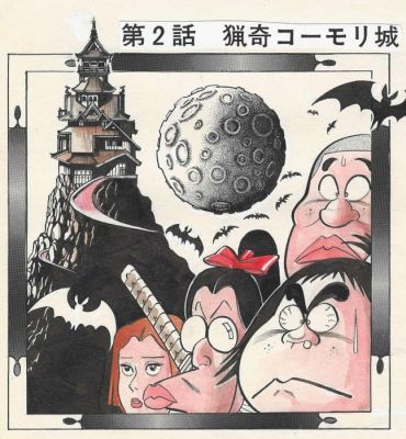 Ishihara, Haruhiko - 1 Original cover - The Youthful Agony Clan - Bizarre Bat Castle - 1978 | Catawiki