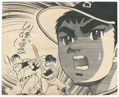 Noboru Kawasaki Handwritten manuscript "Kyojin no Hoshi" | Mandarake (Big Web)