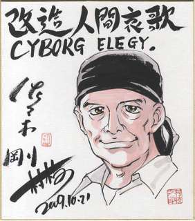 Kenichi Muraeda/Takeshi Sasaki Handwritten color colored paper "Kaizou Ningen Elegy" | Mandarake (Big Web)