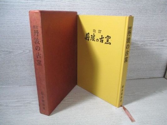 Überarbeiteter Tamba alter Ofen Sugimoto Katsuo | eBay Europe (Buy It Now)