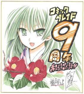 Emperor Hamao Hand-Drawn Color Shikishi "Tsubakiiro ballad" | Mandarake (Big Web)