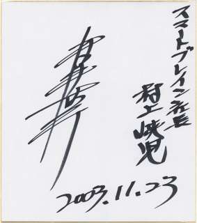 Katsuyuki Murai Hand-Drawn Shikishi "Kamen Rider 555" | Mandarake (Big Web)