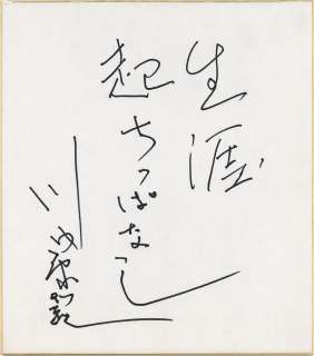 Kohan Kawauchi Hand-Drawn Shikishi | Mandarake (Big Web)