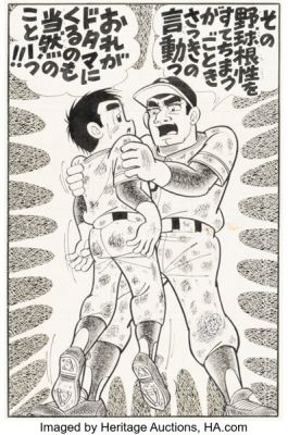 Hiroshi Kaizuka Taiyō ni Ute Splash Page Original Art (Akita Shoten, c. 1969-70). | Heritage