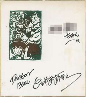 Akira Toriyama autographed shikishi (illustration is a stamp) "Dragon Ball" | Mandarake (Big Web)