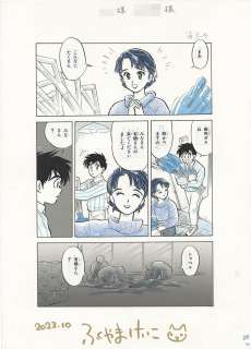 Keiko Fukuyama’s handwritten two-color manuscript "Yuki-kun’s Neighbor" | Mandarake (Big Web)