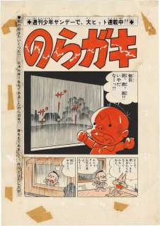 Fujio Akatsuka Hand-Drawn Color Manuscript "Noragaki" | Mandarake (Big Web)