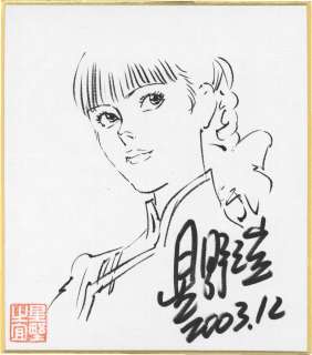 Yukinobu Hoshino Hand-Drawn Shikishi(Small size) | Mandarake (Big Web)
