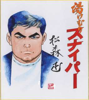 Tadashi Matsumochi Hand-Drawn Color Shikishi "Steam Sniper" | Mandarake (Big Web)