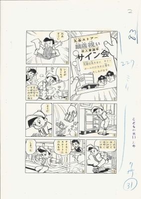 Masao Tanaka | Nice Kun #4 | Kodomo no Hikari - pg2 | 2DGalleries