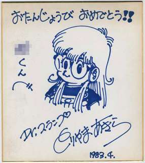Akira Toriyama Autograph Shikishi "Dr.Slump"　Arale Norimaki