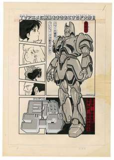 Minortu Nonaka Handwriting manuscript "Giant Gorg" | Mandarake (Big Web)