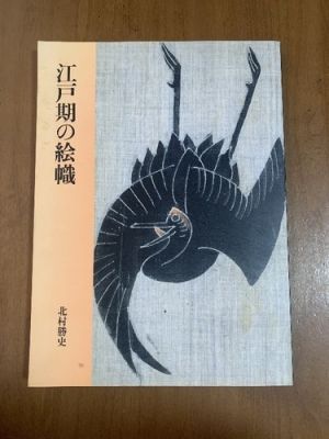 Banner epoca Edo foto lettera Kitamura Masashi | eBay Europe (Buy It Now)