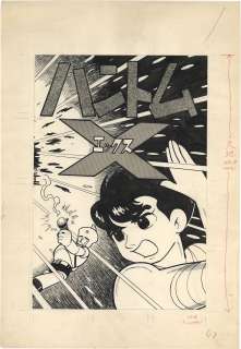 Satoru Ozawa Hand-Drawn Manuscript "Hantomu X" two door | Mandarake (Big Web)