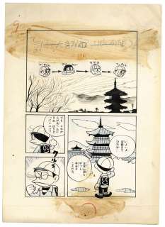Fujiko Fujio A (Motoo Abiko) Hand-Drawn Manuscript "Futa-Kun" Kibun Wo Kaeteire Kawarou | Mandarake (Big Web)