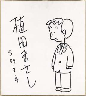 Masashi Ueda Hand-Drawn Shikishi Nonki-kun | Mandarake (Big Web)