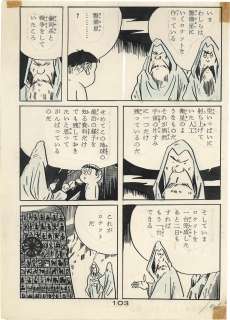 Shigeru Mizuki Hand-drawn Manuscript ’Jigoku (Hell)’ | Mandarake (Big Web)