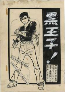 Taku Horie Hand-Drawn Manuscript "Black Prince!" | Mandarake (Big Web)