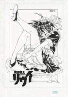 Mamoru Yokota Hand-Drawn Manuscript "Magical Warrior Riui" | Mandarake (Big Web)