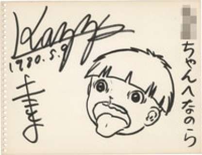 Kazuo Umezu hand-drawn illustration "Makoto-chan" | Mandarake (Big Web)