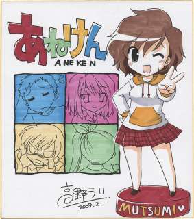 Takano Ui’s Hand-Drawn Color Shikishi "Aneken" | Mandarake (Big Web)