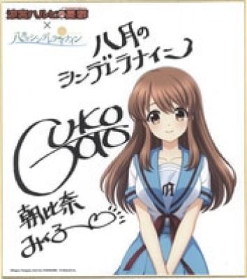 Yuko Goto Hand-Signed Color Reproduction Shikishi "The Melancholy of Haruhi Suzumiya × Cinderella Nine" Mikuru Asahina | Mandarake (Big Web)