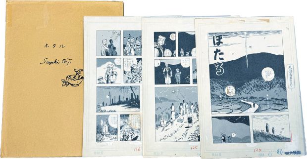 Oji Suzuki Hand-Drawn Manuscript "Hotaru" (3 pages) | Mandarake (Big Web)