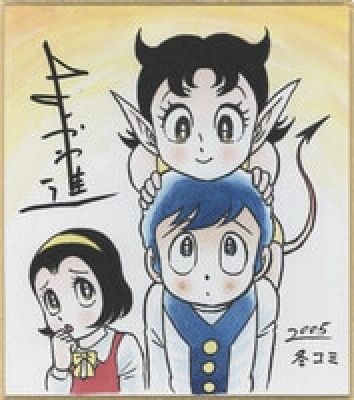 Yoshikawa Hand-Drawn Color Shikishi on a Small size shikishi board: "Ojama Yuurei-kun" | Mandarake (Big Web)