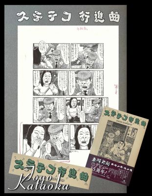 SUTETEKO KOUSHINKYOKU | Toyo Kataoka | pg. 4 | Sultans of Manga