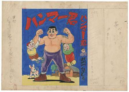 Tsunayoshi Takeuchi Handwritten color manuscript Hammer-kun | Mandarake (Big Web)
