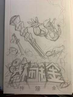 Bernard Chang | MONKEY PRINCE #6 COVER original art | Bernard Chang