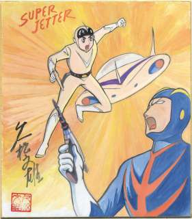 Hisamatsu Fumio Hand drawing shikishi "Super Jetter"