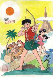 Hisamatsu Fumio Hand drawing color illustration "Bouken Gaboten Jima"