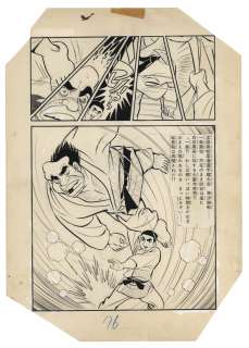 Nagashima Shinji Hand-drawn Manuscript "judo straight line" five