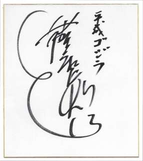 Kenpachiro Satsuma Hand-Drawn Shikishi | Mandarake (Big Web)