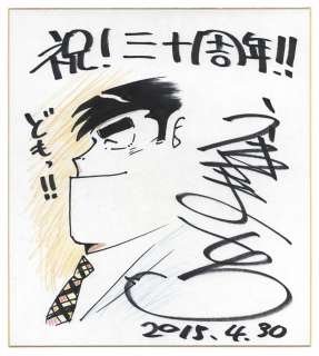 Tochi Ueyama Hand-Drawn Color Shikishi "Cooking Papa" | Mandarake (Big Web)