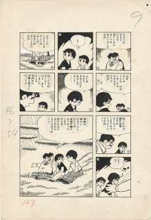 Ozawa Satoru Hand-Drawn Manuscript "Shonen Typhoon" | Mandarake (Big Web)