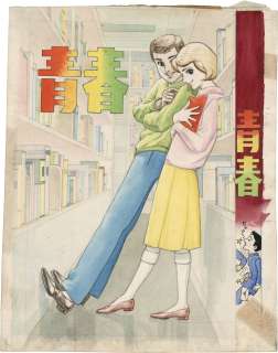 Shintaro Miyawaki’s Hand-Drawn Color Manuscript "Youth No. 10" | Mandarake (Big Web)