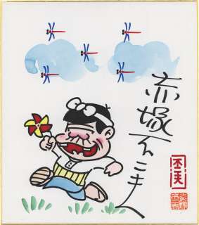 Fujio Akatsuka Hand-Drawn Color Shikishi "Tensai Bakabon" Bakabon’s dad | Mandarake (Big Web)