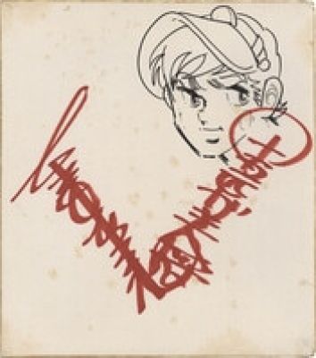 Hiroshi Motomiya Hand-Drawn Shikishi "Otoko Ippiki Gaki Daishou" | Mandarake (Big Web)