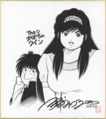 Mitsuru Miura Hand-Drawn Shikishi "The Kabocha Wine" | Mandarake (Big Web)