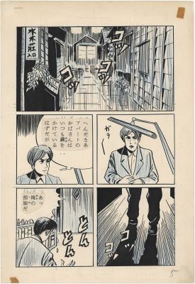 Shigeru Mizuki Hand-Drawn Manuscript "Promise" | Mandarake (Big Web)