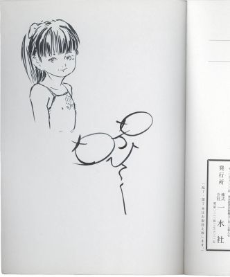 Hiraku Machida Signed Book with Illustration "Ajia no Mitsugimono" | Mandarake (Big Web)