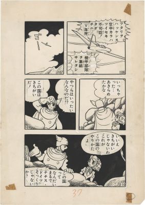 Osamu Tezuka hand written manuscript art"Big X" | Mandarake (Big Web)