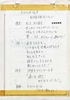 Akira Toriyama (鳥山 明... | Akira Toriyama (鳥山 明). Dragon Ball Z (ドラゴンボールZ(ゼット).... | Aibo Art Auction