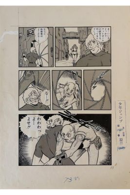 Lot 164 - Buichi Terasawa (1955–2023) Shueisha – 1978 Cobra Space Adventure | Piasa