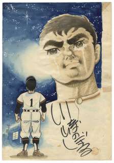 Kawasaki Noboru Handwritten color illustrations "Star of the Giants." | Mandarake (Big Web)