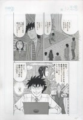 Daisuke Terasawa hand written manuscript art"Kuitan" | Mandarake (Big Web)