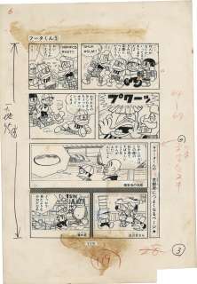 Fujiko Fujio Hand-Drawn Manuscript "Futa-kun" | Mandarake (Big Web)