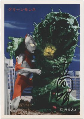 Satoshi Furuya Hand-Signed Bromide "Grease Mons / Ultraman" | Mandarake (Big Web)